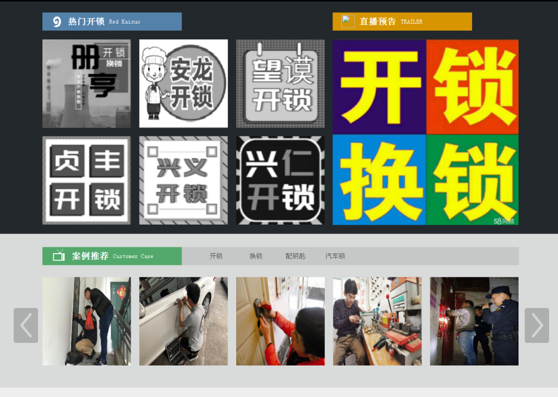 三江黔西南开锁网门户网站